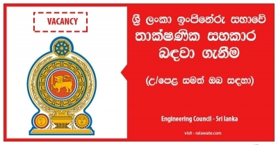 ICT Assistant â€“ Engineering Council â€“ Sri lanka