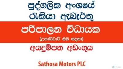 Administration Executive â€“ Sathosa Motors PLC